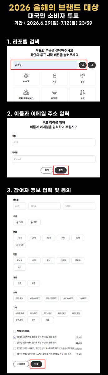 LAPOEM_strm's tweet photo. 2026 올해의 브랜드 대상 투표 마감 D-3

투표 마감이 얼마 남지 않았습니다. 할 수 있는 다양한 방법을 활용하여, 라포엠에게 투표해 주세요. (이메일 계정1개당 1표) 🔥 https://t.co/jn5bDXOZUZ
