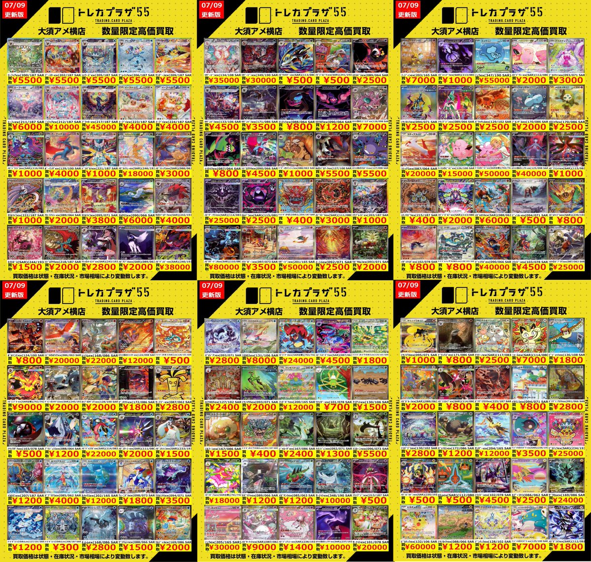 ポケカ】【#ポケモンカード】 🔥🔥～ポケカ高額WANTED更新～🔥🔥 今週