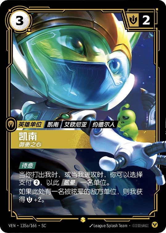 RunesAndRift's tweet photo. Kennen’s 🟡 Champion Unit and his Alt Art were officially revealed by Chinese creators 少侠SNnnnn and 眸呪𦭛𪊶 on Bilibili!

Hidden
When you play me or when I attack, you may pay 2 Energy to stun a unit.

If there is a stunned enemy unit here, I gain +2 Might

#RBVendetta https://t.co/v0XEkUmT62