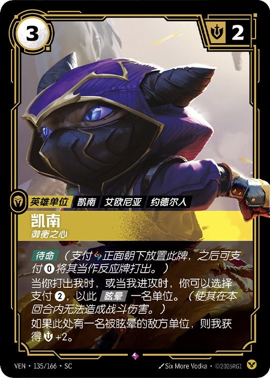 RunesAndRift's tweet photo. Kennen’s 🟡 Champion Unit and his Alt Art were officially revealed by Chinese creators 少侠SNnnnn and 眸呪𦭛𪊶 on Bilibili!

Hidden
When you play me or when I attack, you may pay 2 Energy to stun a unit.

If there is a stunned enemy unit here, I gain +2 Might

#RBVendetta https://t.co/v0XEkUmT62