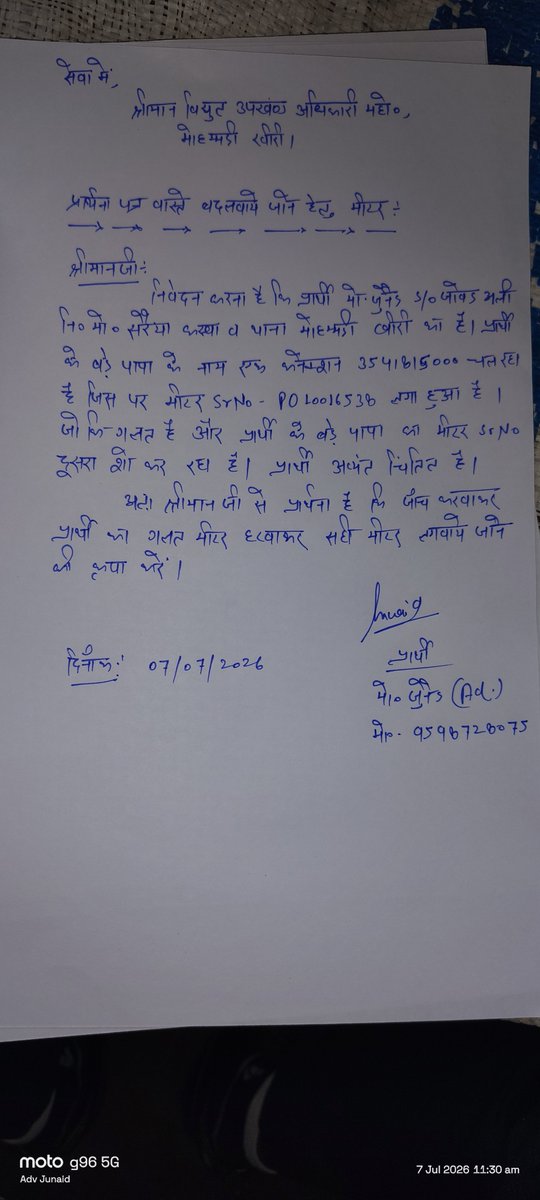 mo_beg's tweet photo. प्रार्थी का मीटर गलत लगाया गया है जिस संबंध में विद्युत उपखंड मोहम्मदी में एक प्रार्थना पत्र देकर अवगत भी कराया गया है परंतु अभी तक कोई निस्तारण नहीं किया गया है। https://t.co/oseKjaFLfM