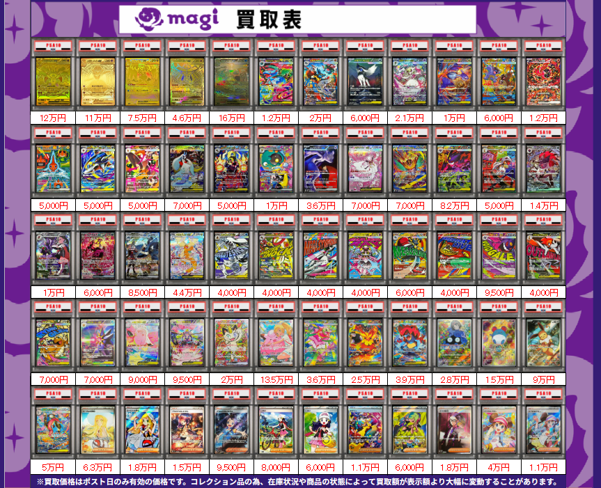 ポケモン ex PSA10🔥 買取表更新いたしました‼ 画像にない商品もお待ち