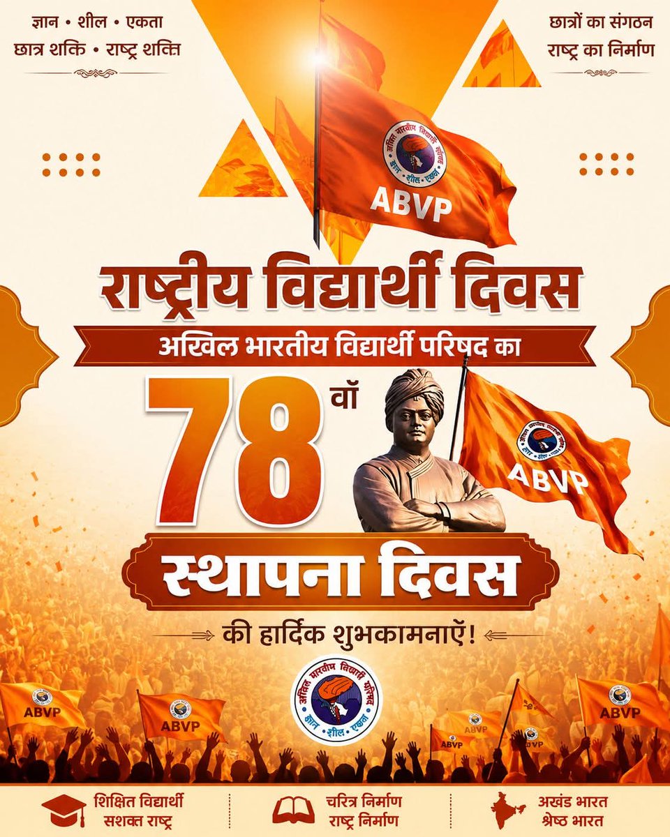 SharadABVP's tweet photo. विश्व के सबसे बड़े छात्र संगठन अखिल भारतीय विद्यार्थी परिषद के 78वें स्थापना दिवस एवं राष्ट्रीय विद्यार्थी दिवस की सभी छात्र-छात्राओं, कार्यकर्ताओं एवं शुभचिंतकों को हार्दिक शुभकामनाएँ। #NationalStudentsDay #78thABVPFoundationDay https://t.co/LGVtuTu6uK
