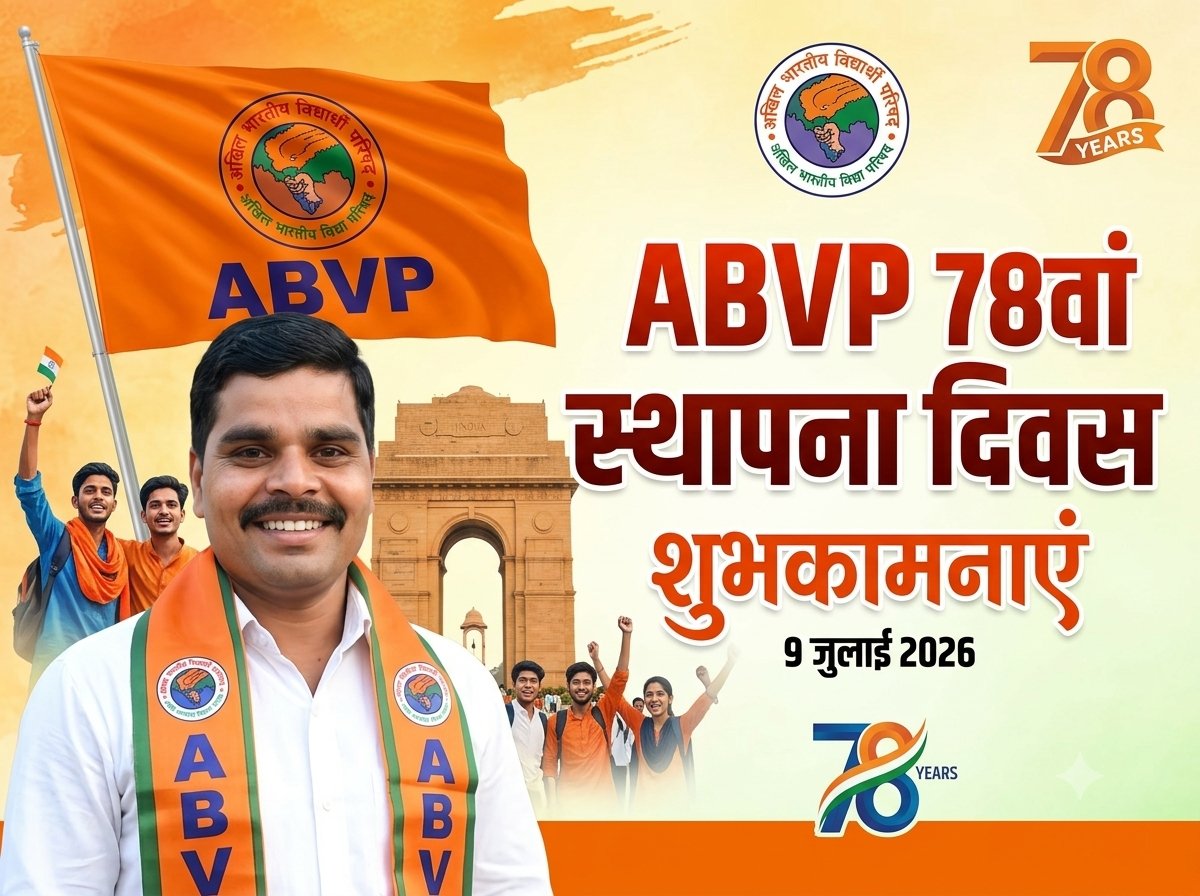 SharadABVP's tweet photo. विश्व के सबसे बड़े छात्र संगठन अखिल भारतीय विद्यार्थी परिषद के 78वें स्थापना दिवस एवं राष्ट्रीय विद्यार्थी दिवस की सभी छात्र-छात्राओं, कार्यकर्ताओं एवं शुभचिंतकों को हार्दिक शुभकामनाएँ। #NationalStudentsDay #78thABVPFoundationDay https://t.co/LGVtuTu6uK