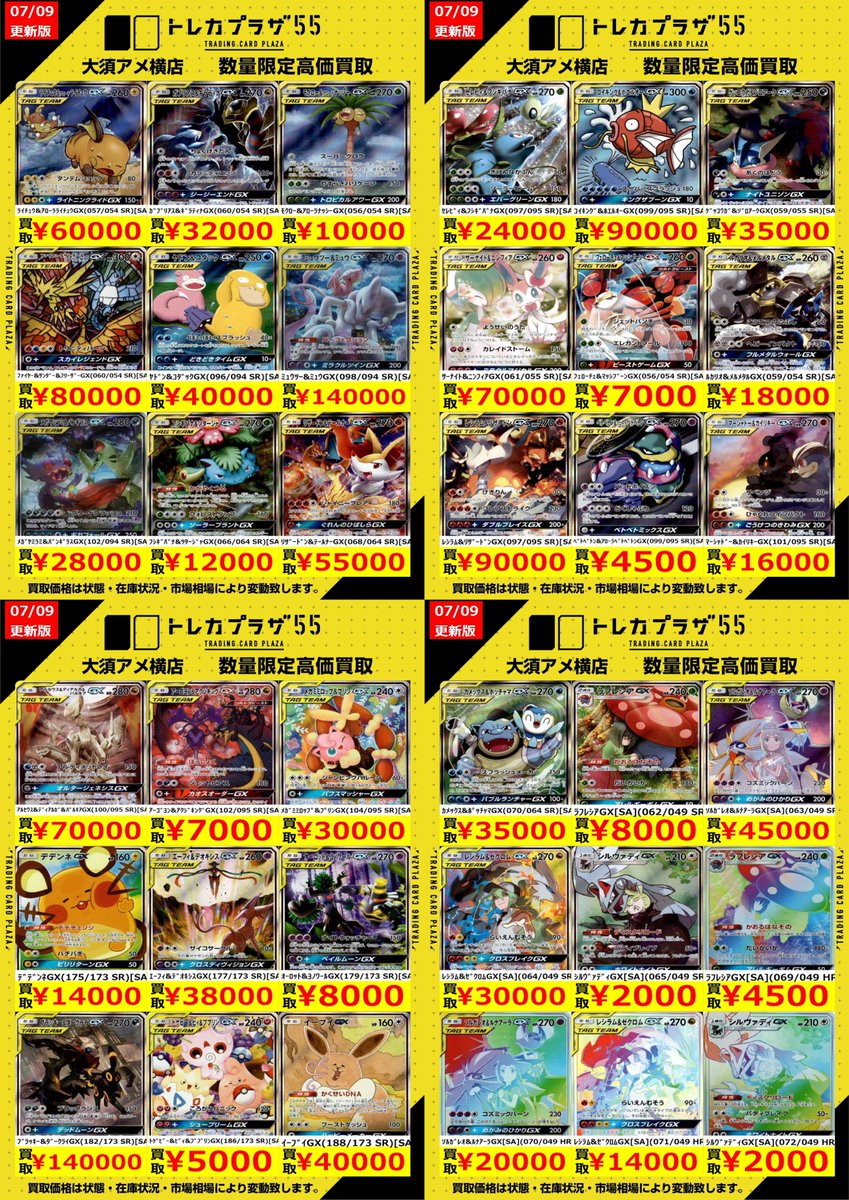 ポケカ】【#ポケモンカード】 🔥🔥～ポケカ高額WANTED更新～🔥🔥 今週