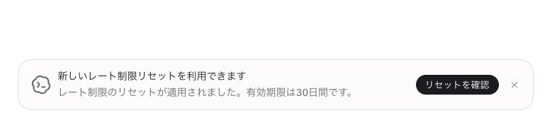 genkaihakushi's tweet photo. codexのこれなに？笑solに向けてレートリセットできるってこと、しかも4回も笑
claude codeとcodexの行き来がはじまりそうな予感😇 https://t.co/753HfrpKBQ