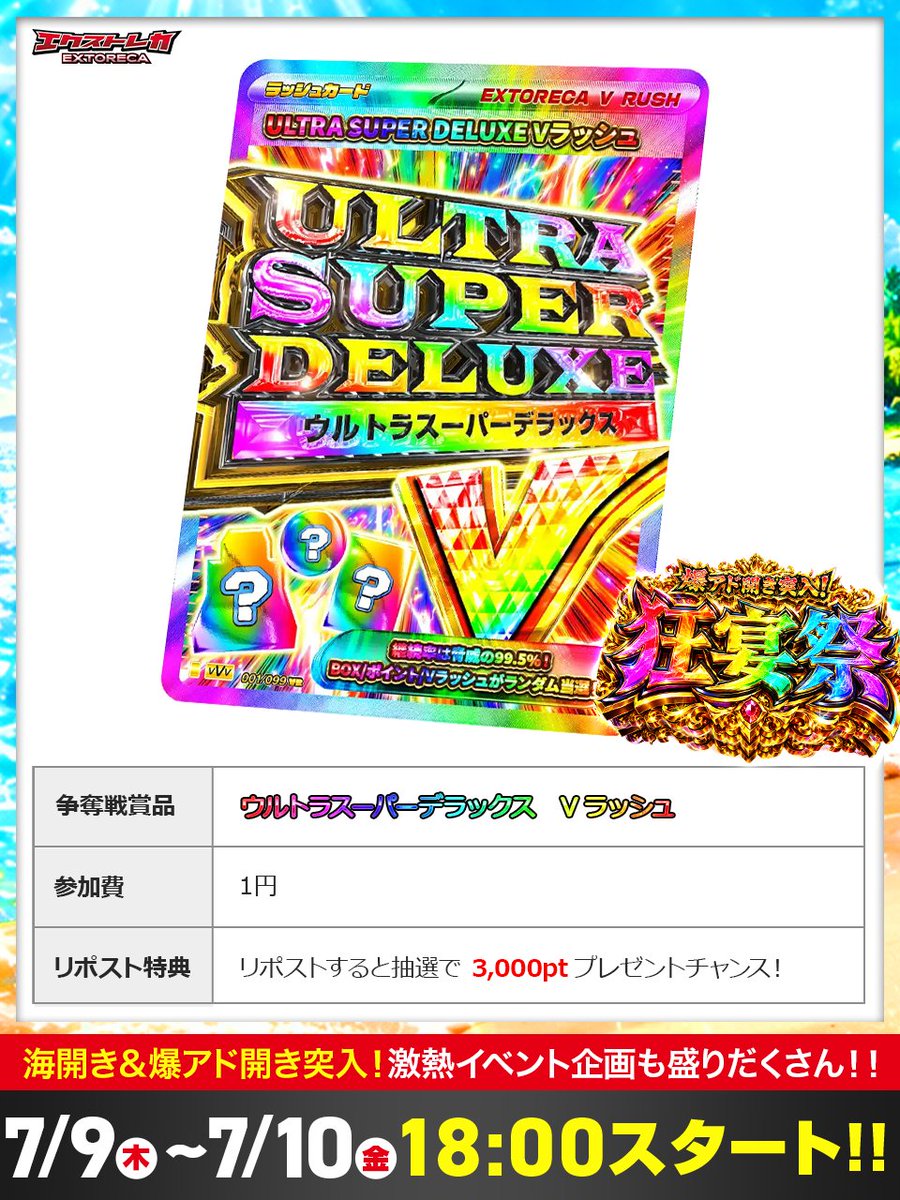 🌈ウルトラスーパー爆還元🎉 今日は狂宴祭で爆アド騒ぎ!!💥 異次元の爆