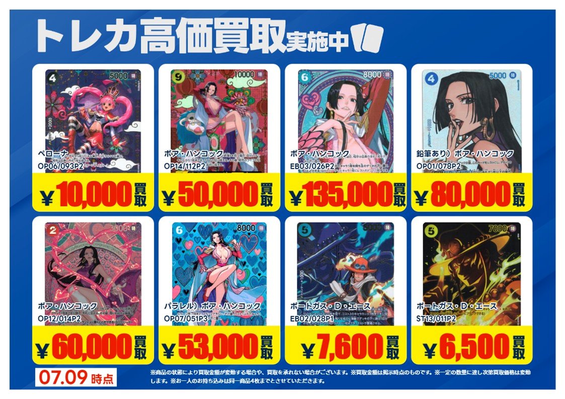 💰7/9更新 #トレカ 高価買取情報💰 「ワンピースカードゲーム」⑨ ※美