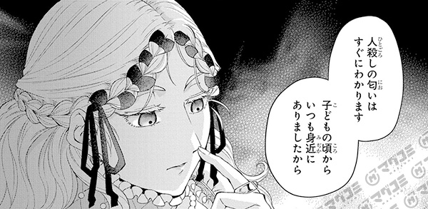🌹#死神皇女の結婚 今週の1コマ🌹 来週火曜日、最新話更新です。お