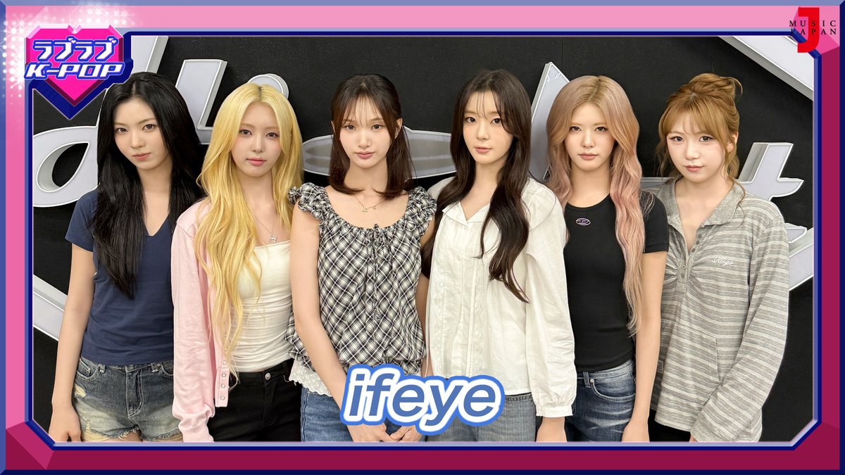 MusicJapanTV's tweet photo. ✨現在リピート放送中！

【ラブラブ K-POP 7月放送分①】
2025年4月にデビューのガールズグループ #ifeye(#イフアイ)が登場。
2026年7月から8月にかけて、初のアジア・パシフィックツアー「ifeye 2026 APAC TOUR [If I]」を開催！
メンバーが今 ハマっていること、今後 日本でやってみたいことは？
最新作となる3rd EP『As if』をはじめ、これまでにリリースしたEPのタイトル曲について紹介！

詳しくは↓
https://t.co/cB0JQJlW80

@ifeye_official