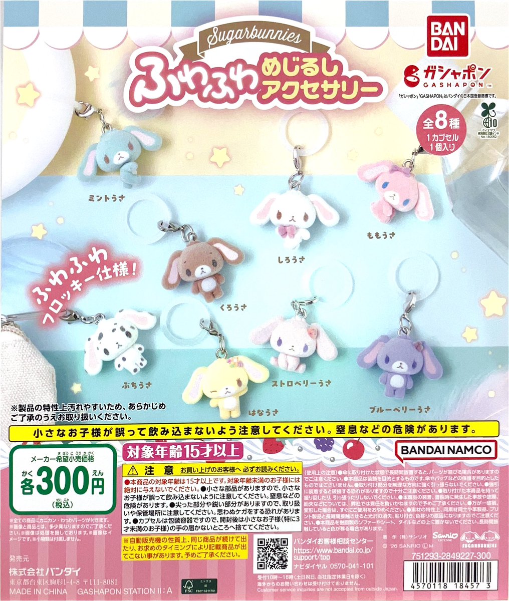 新商品のご案内🎉 🌟シュガーバニーズ ふわふわめじるしアクセサリー