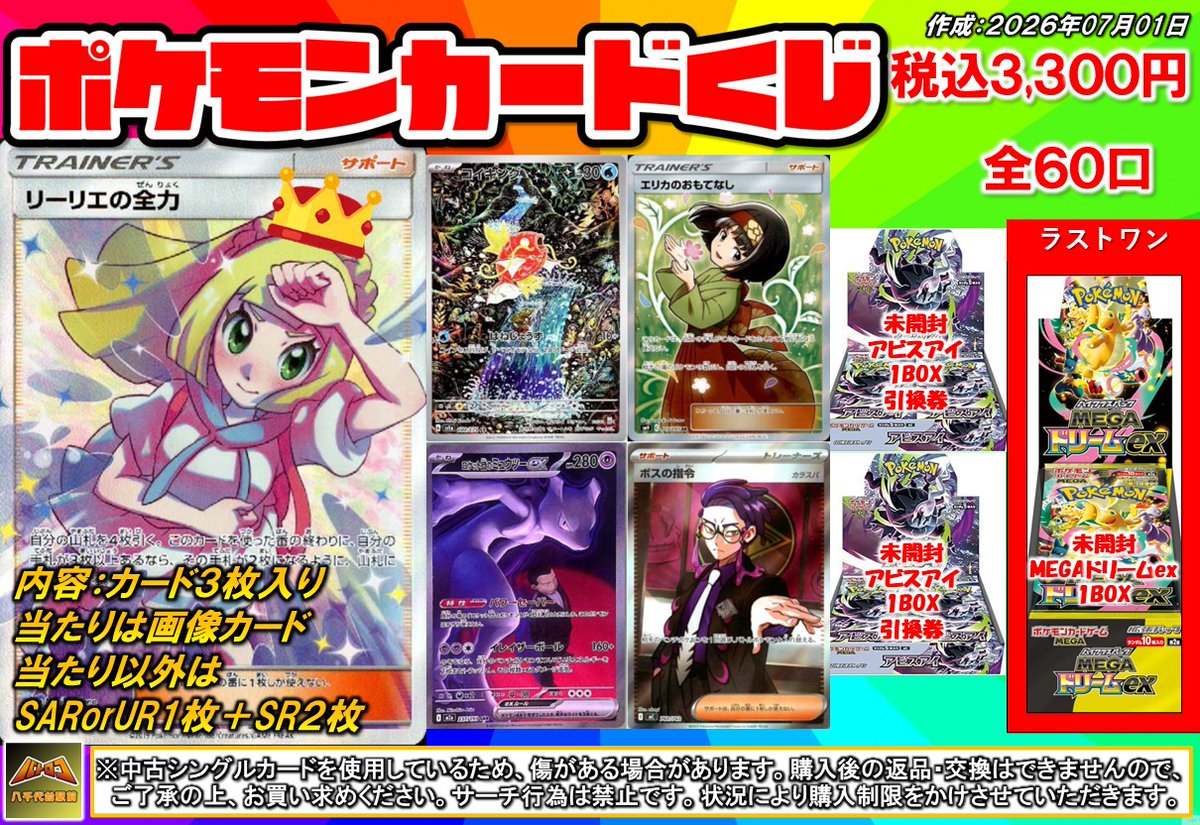 販売情報】 #ポケカ くじの残り状況です‼️ 【ラストワン有り