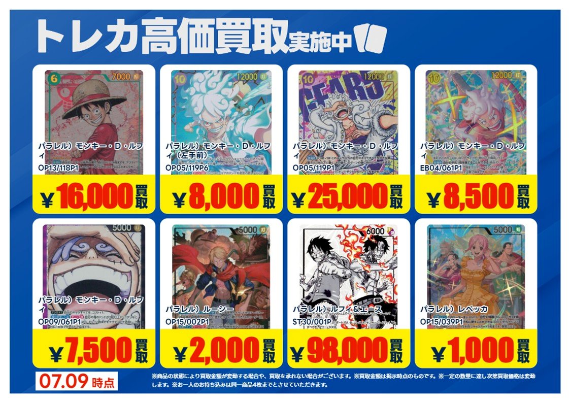 💰7/9更新 #トレカ 高価買取情報💰 「ワンピースカードゲーム」⑪ ※美