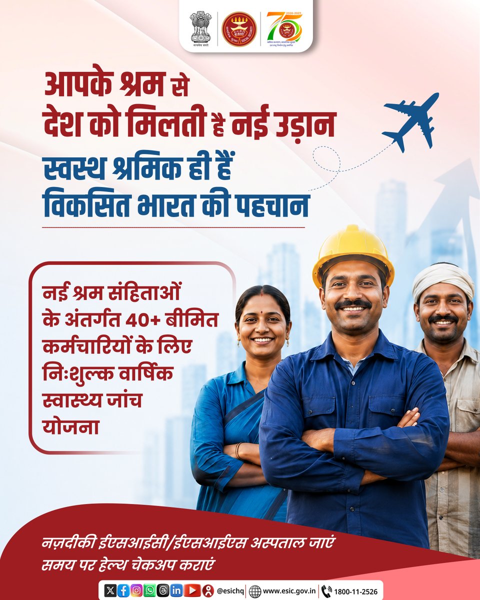 esicroup's tweet photo. समय पर स्वास्थ्य जांच न केवल संभावित बीमारियों की समय रहते पहचान में सहायक है, बल्कि स्वस्थ कार्यजीवन और बेहतर भविष्य की दिशा में भी एक महत्वपूर्ण कदम है।
#ESIC #SwasthShramikSashaktBharat
#FreeHealthCheckup https://t.co/lW3gFh9fjc