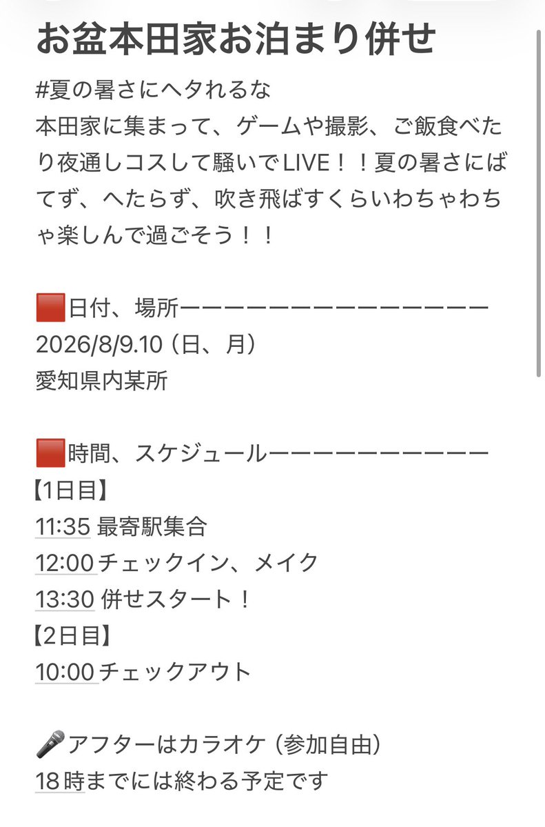 sichi_cos's tweet photo. 8/9.10に本田家でお泊まり併せ企画してます‼️
食べて遊んで撮って撮られてコスして楽しいお盆にしませんか？！
日付近めですがあと1人募集してるので相互さんで気になる方、リプかDMください‼️ https://t.co/8NCTD6Sd7R
