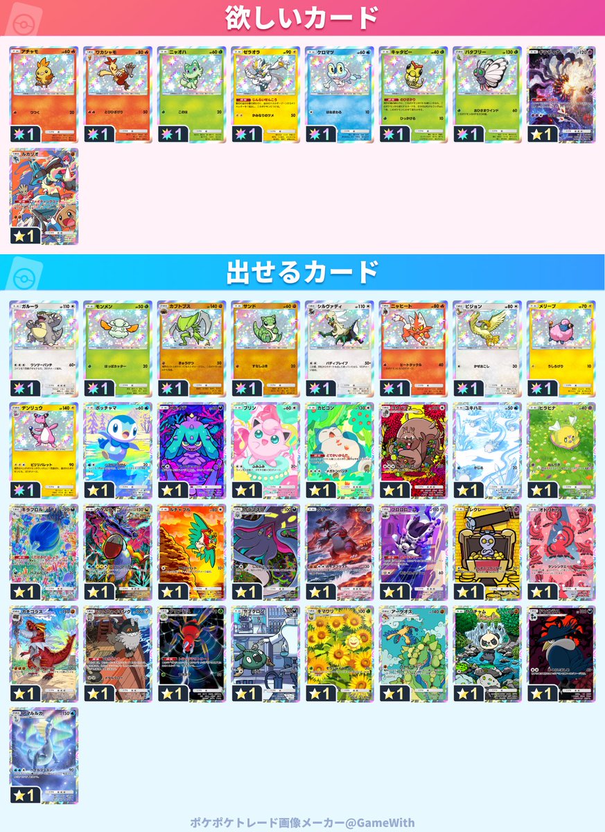 yutkingk's tweet photo. 【トレード募集】

求▶︎画像のもの
譲▶︎画像のもの

検索から気軽にお声がけください！
よろしくお願いします🙏

お断りの場合は、いいねで返します。

#ポケポケトレード 
#ポケポケ交換 https://t.co/JBTEEFpAct