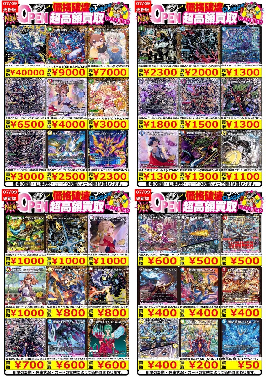 ✨デュエマ強化買取✨ ～逆転神vs切札竜～【07/09】 ボルメテウス
