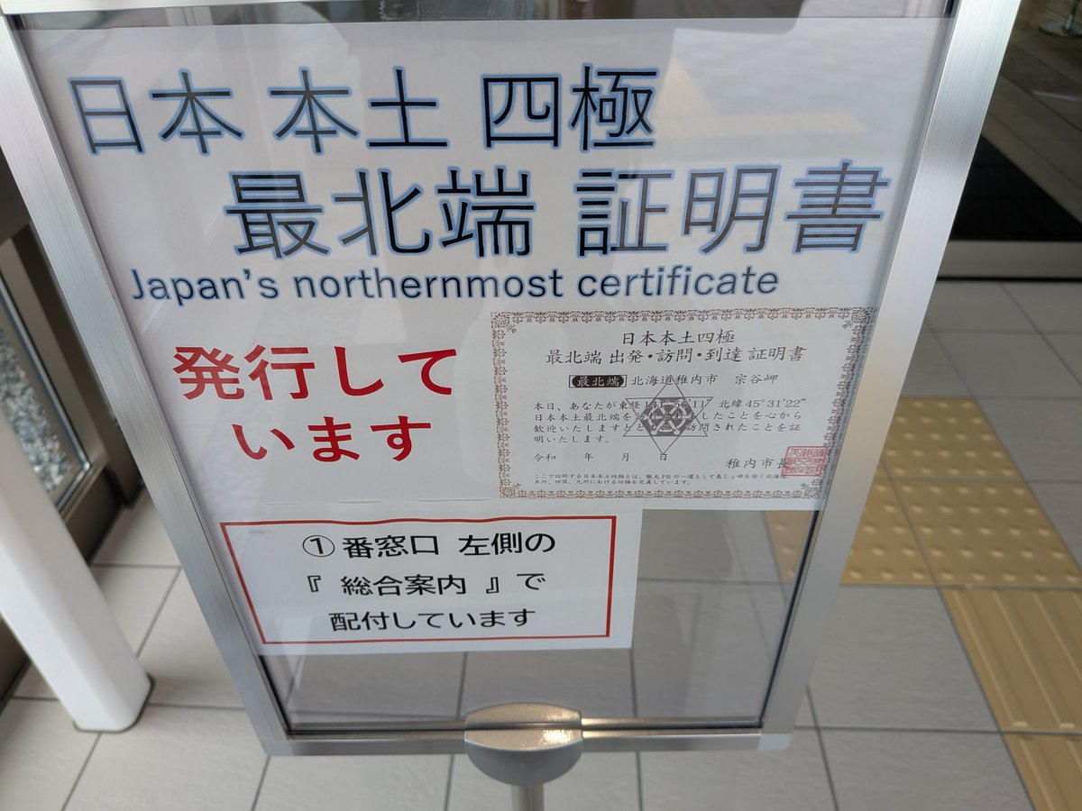 北☆さま確認ページ♡ 稚内市役所 #稚内 #日本本土四極最北端到達証明書 #マンホールカード