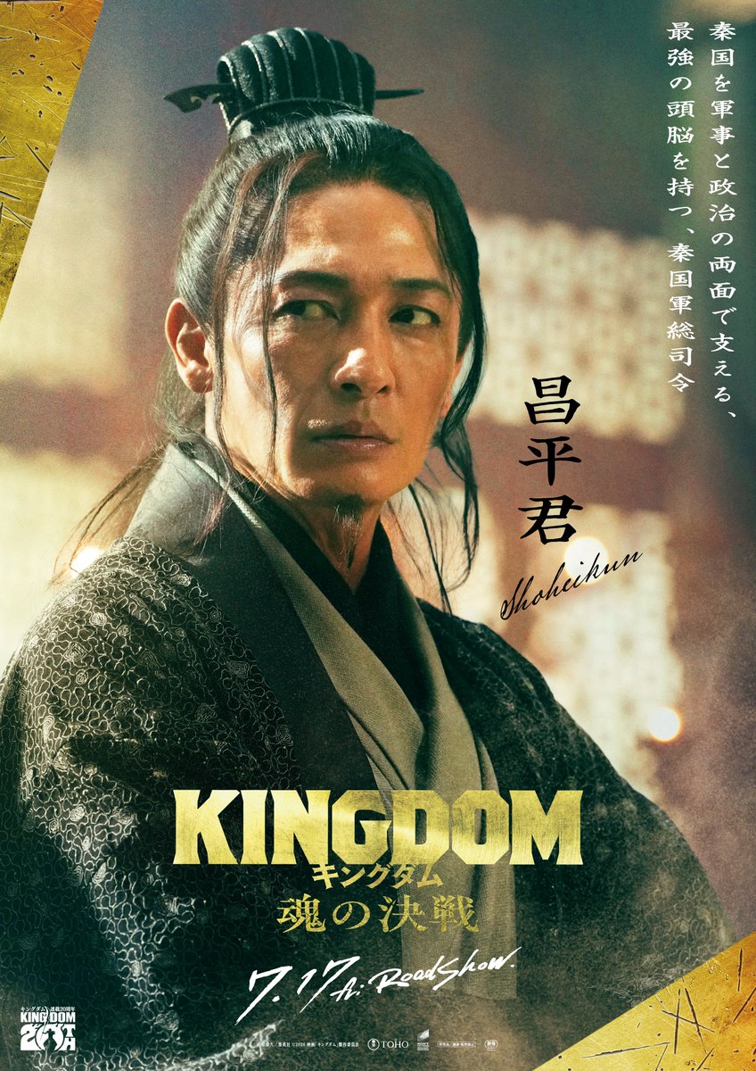 kingdomthemovie's tweet photo. ▰▰▰ 7月17日(金)公開 ▰▰▰
映画『#キングダム 魂の決戦』

　◤ 𝗖𝗛𝗔𝗥𝗔𝗖𝗧𝗘𝗥 𝗩𝗜𝗦𝗨𝗔𝗟 ◢
━━━━━━━━━━━━━
　  秦国軍総司令・昌平君

#玉木宏 https://t.co/780HllGmRu