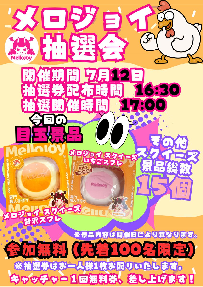 earlybirdkun's tweet photo. こんにちわ🌞
アーリーバード郡山店です🐓
暑くてメロジョイみたいにヌタヌタになりそうですね💦
そんなメロジョイ差し上げ��す‼
メロジョイ抽選会‼
是非ご参加下さーーーーい🍰
 #郡山
#抽選会 
#メロジョイ 
#スクイーズ 
#イベント https://t.co/btXsqnuttz