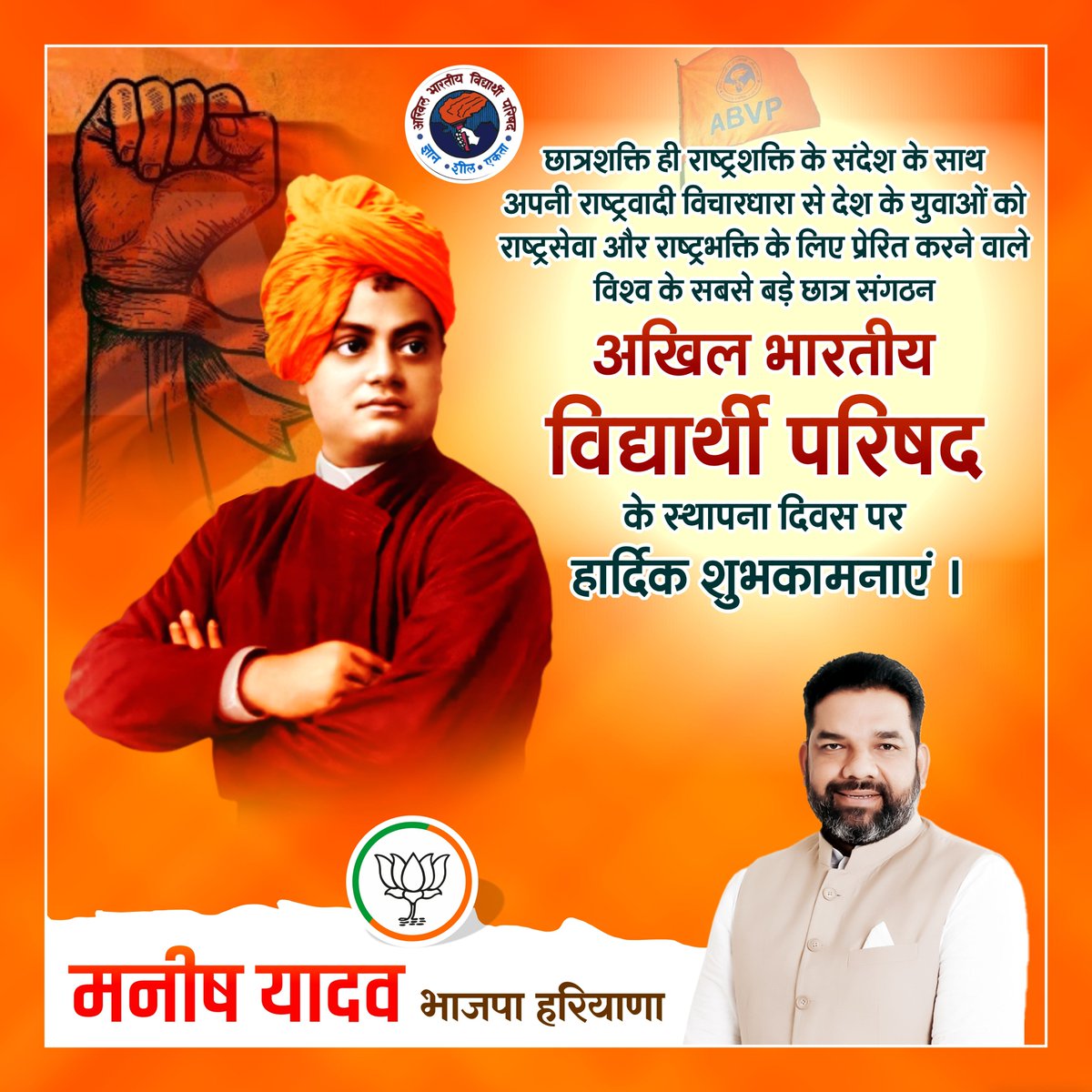 ManishYadavBJP's tweet photo. छात्रशक्ति ही राष्ट्रशक्ति के सन्देश के साथ अपनी राष्ट्रवादी विचारधारा से देश के युवाओं को राष्ट्रसेवा और राष्ट्रभक्ति के लिए प्रेरित करने वाले विश्व के सबसे बड़े छात्र संगठन अखिल भारतीय विद्यार्थी परिषद के स्थापना दिवस पर हार्दिक शुभकामनाएं।
#ABVP #ABVPForStudents
@ABVPVoice https://t.co/h3WiB2wG9I