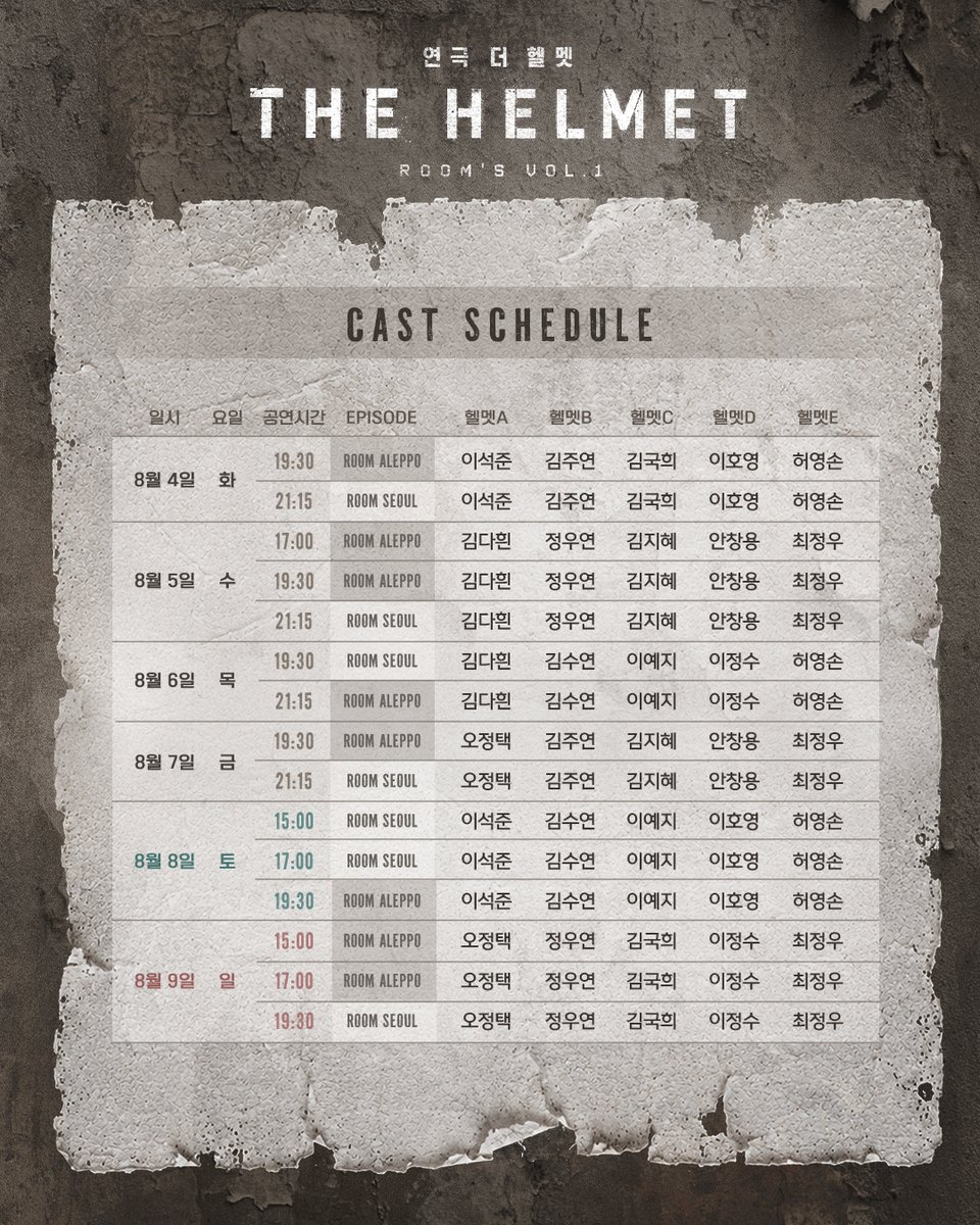 Im_culture's tweet photo. #연극 #더헬멧
𝙏𝙃𝙀 𝙃𝙀𝙇𝙈𝙀𝙏

🪖 2차 캐스트 스케줄 안내

2ND TICKET OPEN
7/14(화) 11:00

*자세한 내용은 이미지 참고 부탁드립니다.

-
2026.07.09 - 2026.10.11
홍익대 대학로 아트센터 소극장 https://t.co/o4yIhrvN5v