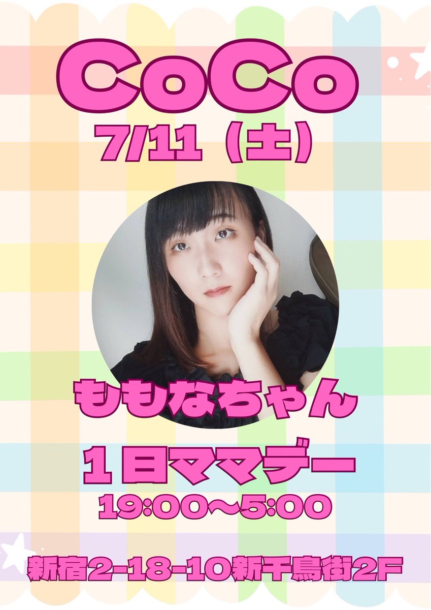 COCOshinjuku's tweet photo. 7月9日　木曜日　CoCoは

19:00から3:00までの営業になります

今日は31度夏本番になってきました
お店涼しくしてお待ちしてます
クエン酸ドリンクで夏バテ知らず

9日木　らん　ミク
10日金　クミ　ゆりうす　ミク
11日土　ゆりうす　ミク　ももなちゃん https://t.co/dimFyXoXUf