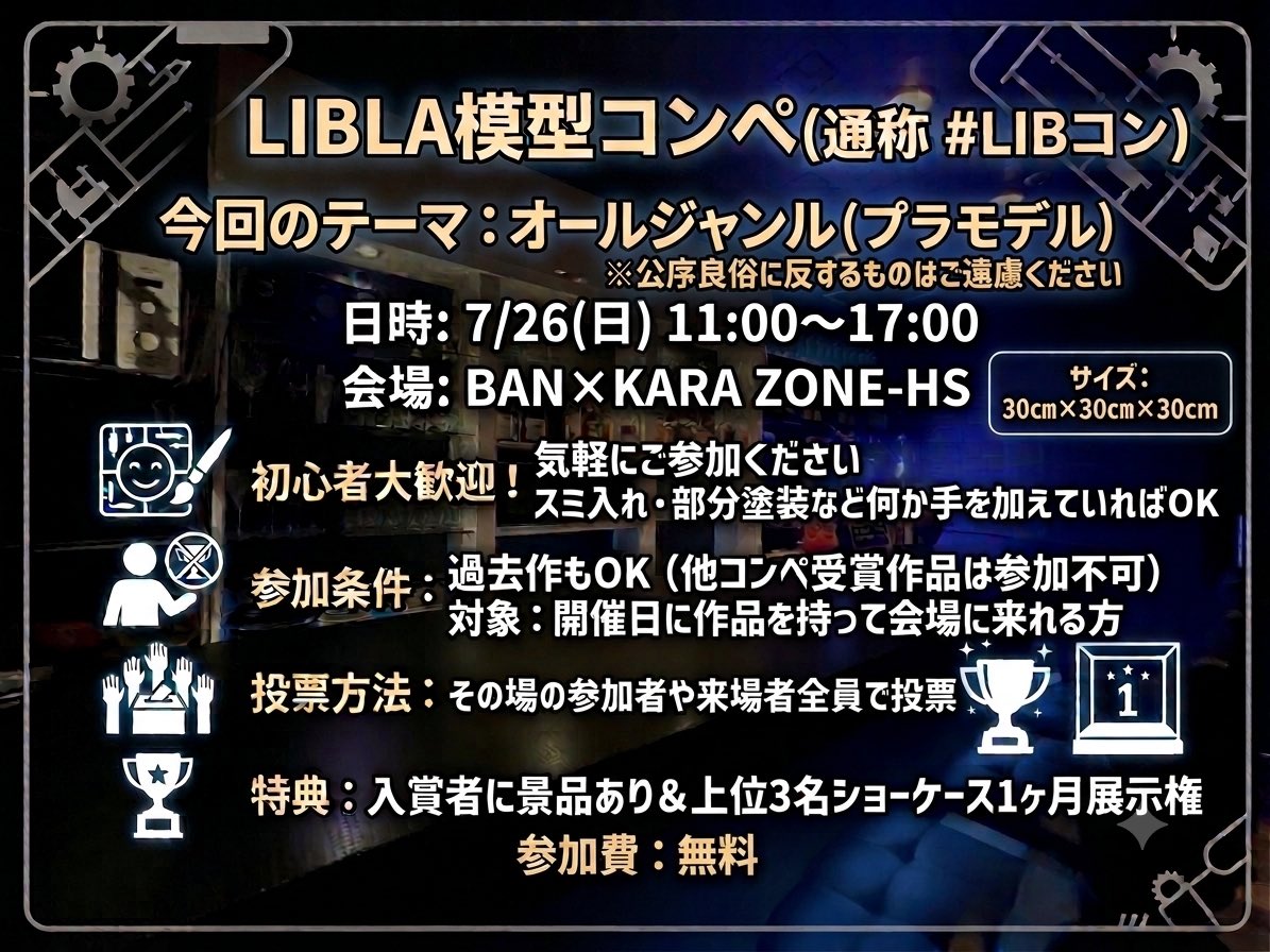 shingo_gunpla's tweet photo. 【告知】7/26（日）にイベントやります
いつも一緒にイベントに出ているジョーさん（@commcom4373 ）とコラボです
コンテンツ盛りだくさんのイベントです😊

フリーマーケットとLIBRAコンペはそれぞれ定員15名となりますので参加希望の方はお早めにご連絡ください！

お待ちしてます♪ https://t.co/SBGbajJS6l