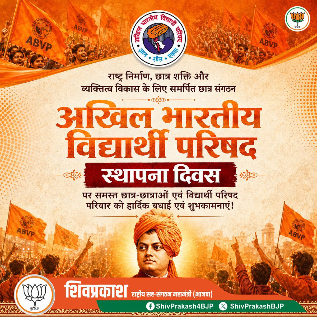shivprakashbjp's tweet photo. अखिल भारतीय विद्यार्थी परिषद् की स्थापना दिवस पर सभी को शुभकामनाएँ।
@ABVPVoice https://t.co/pzA9o0kw4R