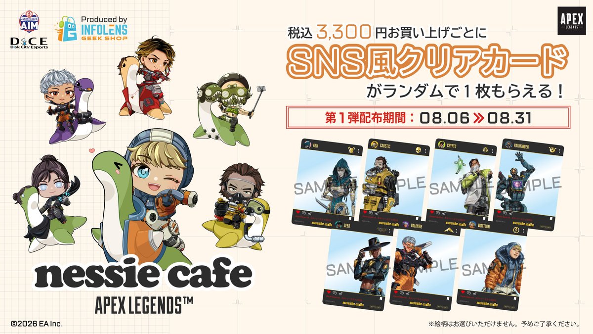 EAA_tw's tweet photo. 『Apex Legends』コラボ「ネッシーカフェ 2026」、ついに全国4都市へ🐉

5周年の今回は東京・大阪に加えて札幌・仙台に初上陸。北海道・東北のApex勢、待望の一歩だ🎉
⠀
会場はゲーミング環境が整ったDiCE / AIM。コラボメニュー片手にそのままApexを回す、なんて過ごし方もできる🎮

🗓️ 8月6日〜9月30日開催（SPLIT 1・2でメニュー入れ替え）
⠀
詳細はこちら👇️