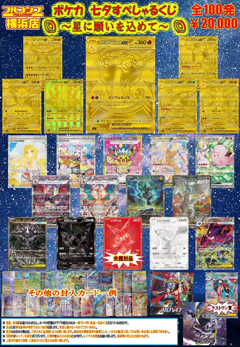 ポケカ】⚡️くじ販売情報⚡️ 7/9 ⭐七夕ポケカくじ販売チュウです