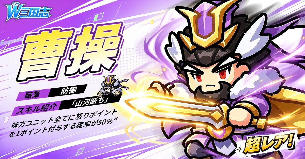 daburusangoku's tweet photo. ❖━━━━━W(ダブル)三国志 英雄紹介━━━━━━❖

肉体が永遠の眠りについた時、彼の野心は道を照らす暗い影へと変わった。🪔

「曹操」
◆職業：防御
◆英雄能力：全体怒気増加、前列会心
◆専用スキル：山河怒り斬り

「我が謀略は、永遠にこの時代を操り続ける。」

#W三国志  #曹操 https://t.co/aDXs18veNJ