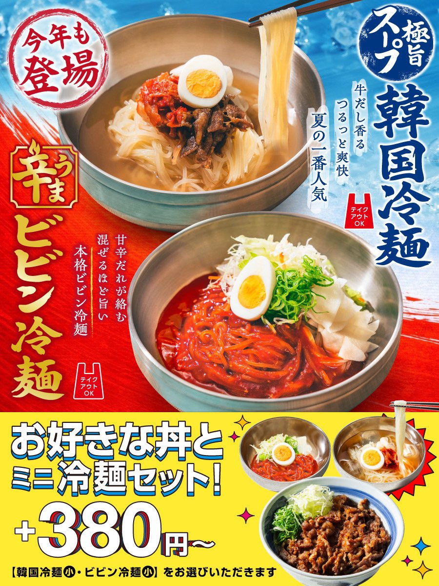 🫠今日はとろける暑さ… そんな日に食べて欲しいのは‼️ ❄️韓国冷麺
