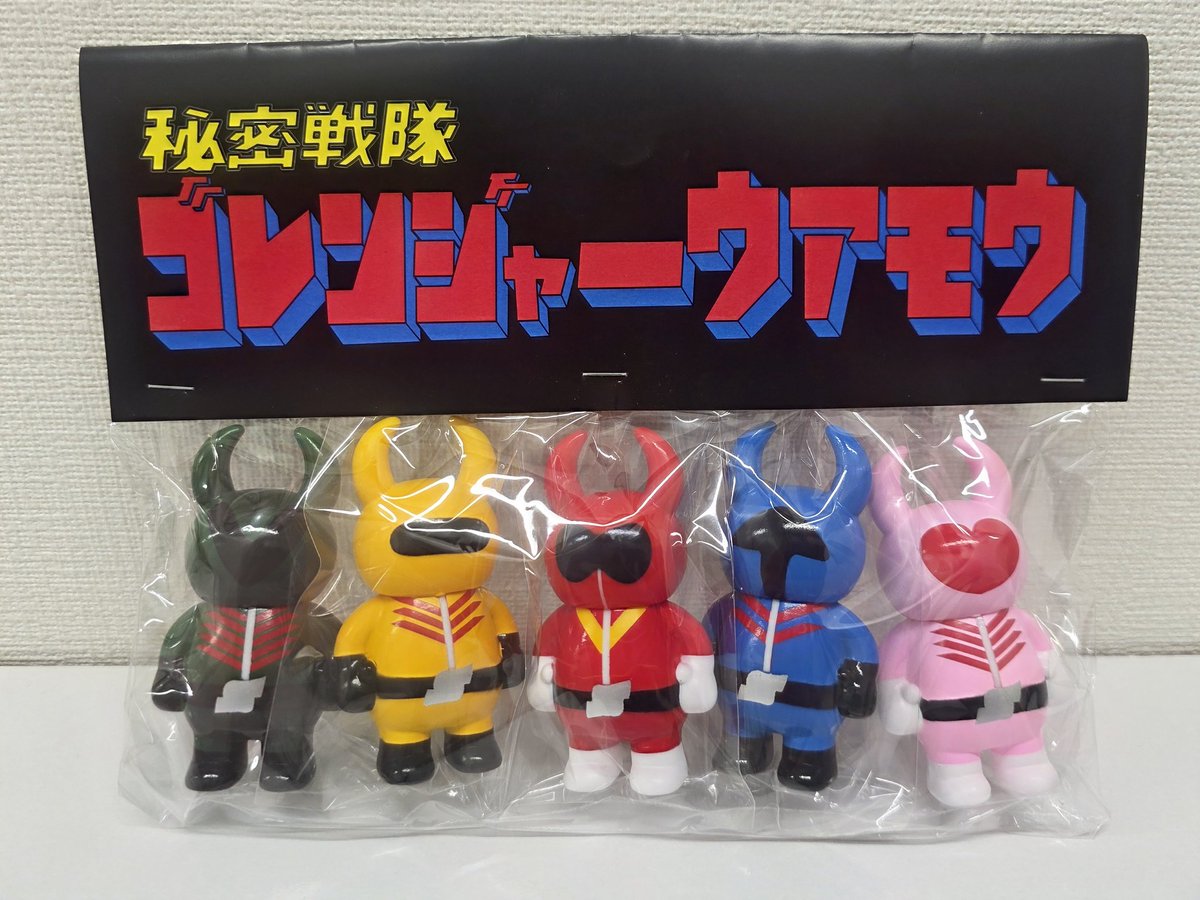 秘密戦隊 ゴレンジャーウアモウ UAMOU 5体セット こちら届いております。コレクションに入れさせて頂きます