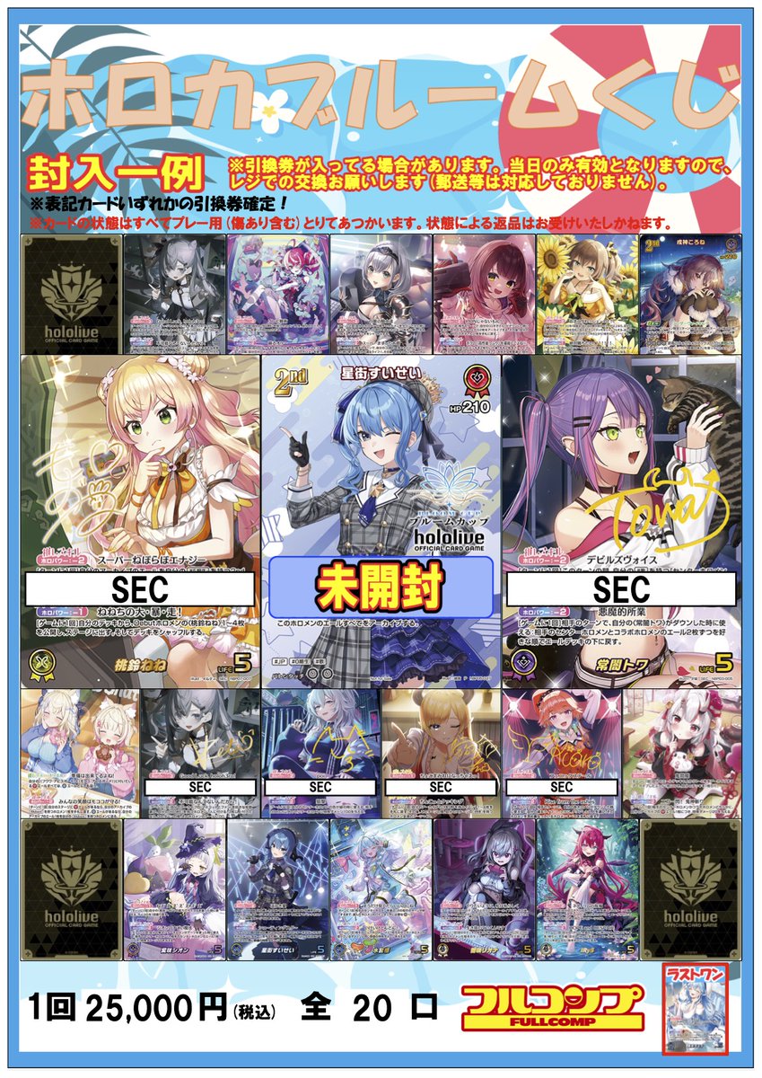 ホロカ】7/9 ⭐ホロカのくじ七夕くじ販売中です！⭐ ・25000円くじ