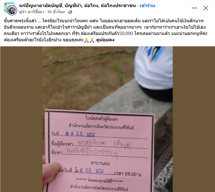 RedSkullxxx's tweet photo. จุดจบของคนขายบัญชีม้า รับกรรม รับสารภาพซะ

จะบอกว่าไม่ได้ร่วมกันได้ยังไงวะ ในเมื่อมึงยินดีเอาบัญชีไปให้มิจจี้มันใช้โกงคนอื่นต่อนั่นก็คือมึงมีส่วนร่วมไง เลือกเปิดบัญชีให้คนอื่นใช้ก็ส่อเจตนาแล้ว 

เขาก็เขียนติดหน้าธนาคารตลอดว่าผิดกฏหมายเลือกทำเองก็รับผิดไปเอง สิ่งที่ควรทำคือยอมรับสารภาพ และชดใช้ที่เหลือก็อยู่ที่ศาล