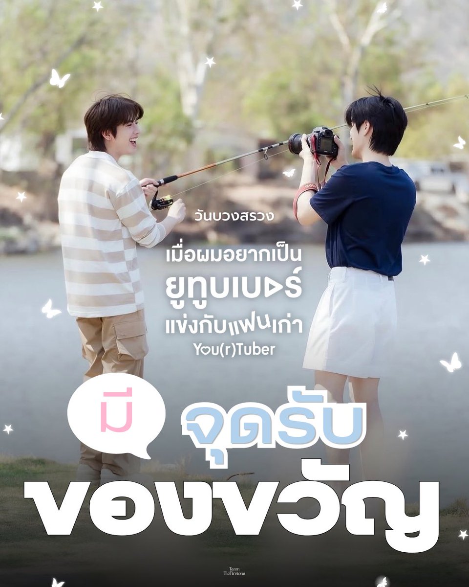 TleFirstoneTH's tweet photo. 📢 ประกาศวันบวงสรวง #YourtuberSeries
#SweetGiftForTle #ของขวัญของเฟิร์สวัน 

— ในงานมีจุดรับของขวัญ 🎁✅

หากติดฝนท่านไหนต้องการฝากส่ง ช่อดอกไม้ ช่อเงิน สามารถ dm มาได้เลยค่ะ 💐✨

หมายเหตุ : จุดรับของขวัญรอทางค่ายแจ้งอีกครั้ง

#TLE_mtm #Firstone   
#เติ้ลเฟิร์สวัน #TleFirstone ♡

Gift Drop-off Available 🎁✅

If any fans would like to send a flower or money bouquet, feel free to send us a DM. 💐✨

Note : The official gift drop-off location will be announced by Domundi soon