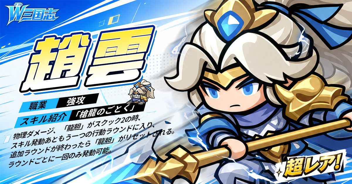 daburusangoku's tweet photo. ❖━━━━━W(ダブル)三国志 英雄紹介━━━━━━❖

肉体が眠りについたその時も、ただ彼だけは主君の後ろに立ち続けていた。🛡

「趙雲」
◆職業：強攻
◆英雄能力：物理ダメージ、縦列バースト
◆専用スキル：槍は龍の如く

「魂は尽くと雖も、誓いは消えず。」

#W三国志  #趙雲 https://t.co/Rpk3YrTUnZ