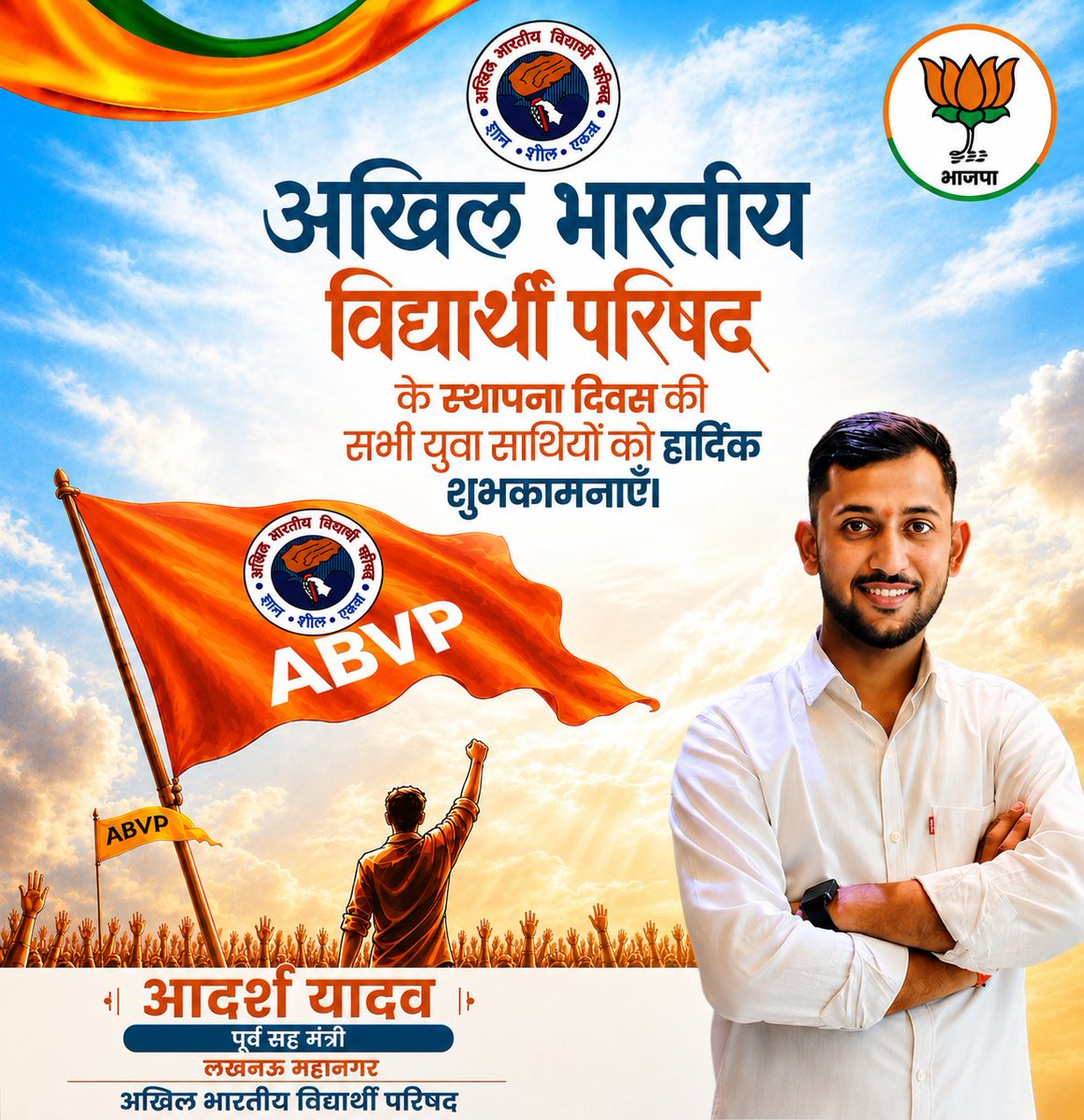 Adarsh_1009's tweet photo. विश्व के सबसे बड़े छात्र संगठन @ABVPVoice के स्थापना दिवस की सभी ऊर्जावान कार्यकर्ताओं को हार्दिक बधाई।

ज्ञान, शील और एकता के मंत्र को आत्मसात कर परिषद देश ही नहीं, दुनिया भर की युवा शक्ति को सकारात्मक दिशा दे रही है। https://t.co/QeZkl5cV4h