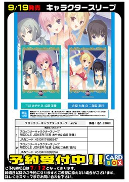 予約 9/19発売 「喫茶ステラと死神の蝶」 「RIDDLE JOKER」 ・スリーブ