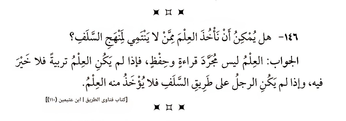 salaf1y's tweet photo. ● العِلْمُ ليس مجرد قراءة وحفظ، فإذا لم يكن العِلْمُ تربية فلا خَيْرَ فيه، وإذا لم يكن الرجل على طريق السلف فلا يُؤْخَذ منه العِلْمُ

📚 #فتاوى_على_الطريق للعلامة #ابن_عثيمين https://t.co/KLmMHm1Mnj
