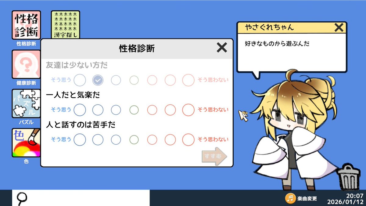 AIDunity's tweet photo. 【✨性格"決めつけ"診断ゲーム✨】

『やさぐれ性格診断プラス』のSteamストアページを公開しました！

様々な診断ゲームを通じて、やさぐれちゃんがあなたの性格を"決めつけます"！！！
……性格診断ってそうだっけ？

▼ウィッシュリスト登録はこちらから▼
https://t.co/ApcdCRFLjR https://t.co/U61v2Gjxp8