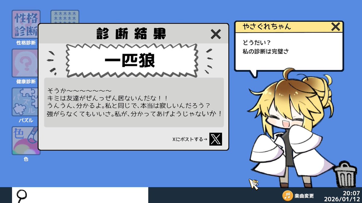 AIDunity's tweet photo. 【✨性格"決めつけ"診断ゲーム✨】

『やさぐれ性格診断プラス』のSteamストアページを公開しました！

様々な診断ゲームを通じて、やさぐれちゃんがあなたの性格を"決めつけます"！！！
……性格診断ってそうだっけ？

▼ウィッシュリスト登録はこちらから▼
https://t.co/ApcdCRFLjR https://t.co/U61v2Gjxp8