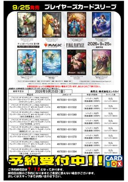 予約 9/25発売 「マジック:ザ・ギャザリング」 ・スリーブ 予約受付中