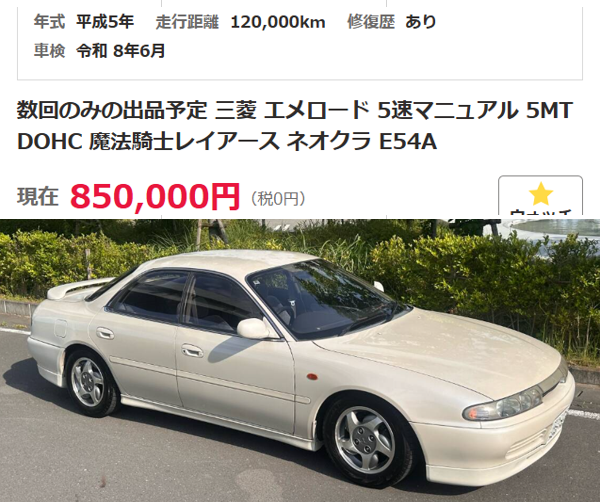 IXbE1IzHH3myazI's tweet photo. 気になる中古車！
「三菱 エメロード 2000 スーパーツーリング」
希少なエメロードのマニュアルミッションですぅ🤪 https://t.co/9sz4AFEjYb