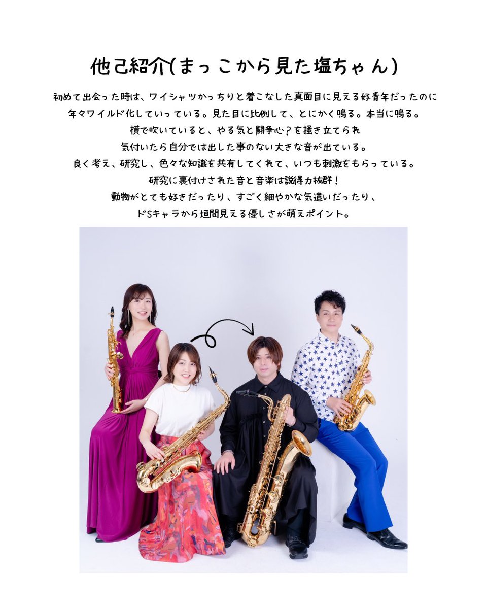 QuartetKoSMoS's tweet photo. 他己紹介3人目は塩ちゃん💪 https://t.co/v9pzZpBX5S