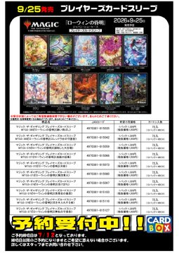 予約 9/25発売 「マジック:ザ・ギャザリング」 ・スリーブ 予約受付中