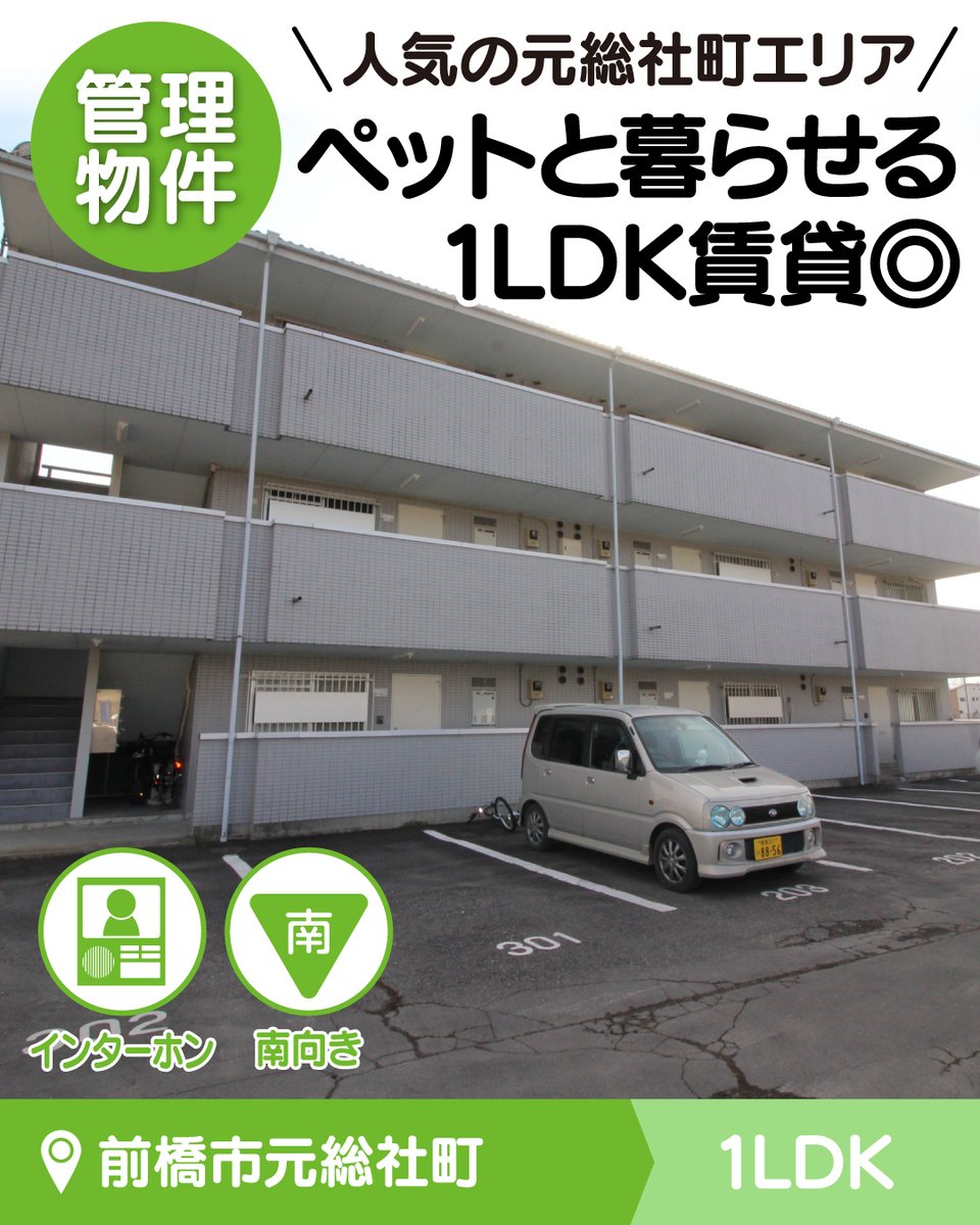 onelife6555's tweet photo. ＼弊社管理物件／
人気の元総社町エリア！ペット可物件◎
ドヌールマンション 203号室のご紹介🏠

📍前橋市元総社町
🪟1LDK
🏠5.5万円

詳細はこちらからご覧ください
https://t.co/Xots46s2NV

本日の情報です。
お問合わせ時に成約済みの際はご了承下さい。 https://t.co/wH8FH5hUc3