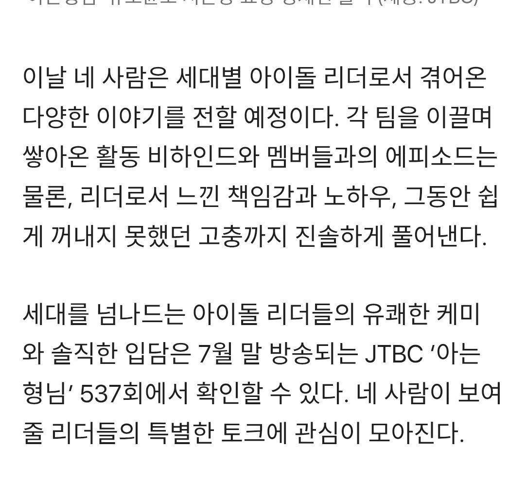 myungdding's tweet photo. omg jaehyun is going to appear on Knowing Brothers 

he’ll be in episode 537 as “idol leader representing 5th gen” along with TVXQ yunho, BTOB eunkwang and Oh My Girl hyojung.

the four of them will be talking about their experiences as idol leaders in each generation. they talk about behind the scene stories, things they dealt with while leading their team, the scene of responsibility as a leader and hardships they haven’t talked about before.

the episode is scheduled to air at the end of july.