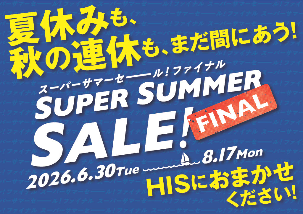 スーパーサマーセールファイナル開催中／ 【5F・HIS】Very Goodbye